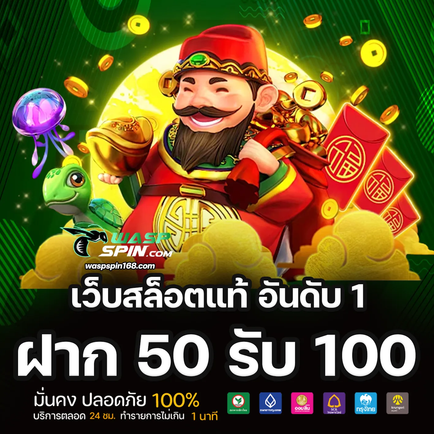 waspspin เว็บตรง